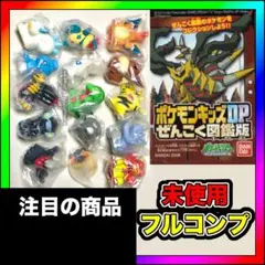 未使用 ポケモンキッズDP 15体 フルコンプ セット ぜんこく図鑑版5 宝