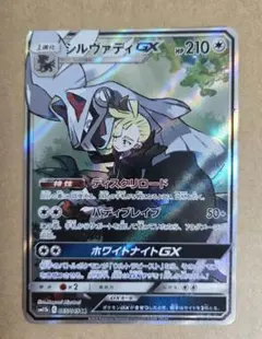 ポケモンカード シルヴァディGX SR sa