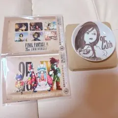 FF9 25th 一番くじ 3点セット