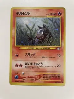 旧裏　デルビルLV.22 ★ ポケモンカード　拡張パック第2弾 遺跡をこえて…