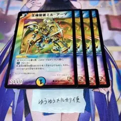 NO.10598 王機聖者ミルアーマ