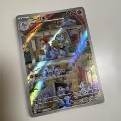 【美品】ゴーリキー AR SV2a ポケモンカード151 177/165