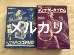 DX ジーンゴチゾウ　チェイサーカプセム　宇宙船付属　仮面ライダー