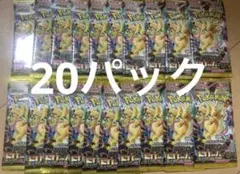 ポケモンカード　新品未開封　メガドリーム　MEGAドリーム　20パック