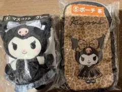 クロミ 当たりくじ マスコット ポーチ 2点セット