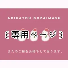 ꙳⋆ カボスさま　専用ページ ⋆꙳