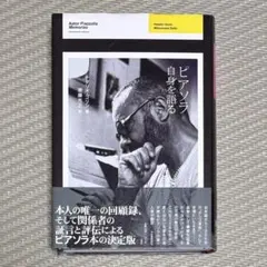 良品 帯付 ピアソラ自身を語る