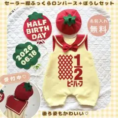 ハーフバースデー キューピーハーフ 後ろ姿も可愛い♡セーラー襟ふっくらロンパースのサムネイル