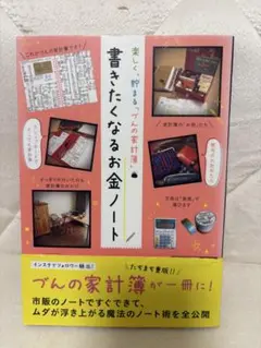 楽しく、貯まる「づんの家計簿」 書きたくなるお金ノート