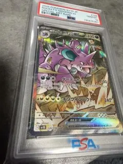 ロケット団のニドキング-ex psa10