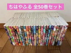 ちはやふる 1～50巻 全巻セットのサムネイル