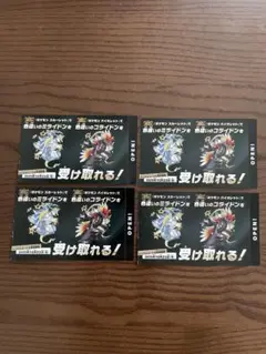 色違い　ミライドン　コライドン　配布4枚セット