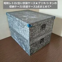 2026年最新】昭和 衣装ケースの人気アイテム - メルカリ