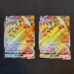 ピカチュウVMAX：コロコロコミック2022年1月発売号 PROMO S-Pプ…