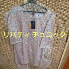 リバティ チュニック フリーサイズのサムネイル