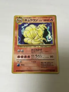 ポケモンカード キュウコン eカード 海からの風 023/087 1ED ホロ