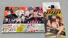 素人ヤンキー♂危機一発!! REPLAY 2巻セット アニメイト とらのあな