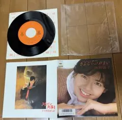 南野陽子 さよならのめまい EPレコード スケバン刑事II少女鉄仮面伝説 상태좋음