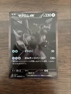 ゼクロムex BWR SV11B ブラックボルト 174/086 - メルカリ