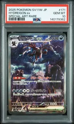 PSA10 Nのゼクロム AR M2a 210/193 MEGAドリーム 下45 N's Zekrom AR 210/193 MEGA Dream ex M2a Pokemon Card Japanese 2025