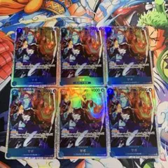 サボ　OP15-046 SR ワンピースカード　神の島の冒険　6枚