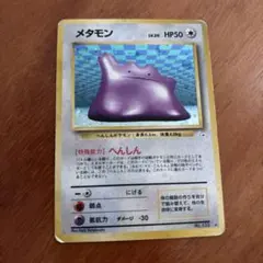 ポケモンカード 旧裏 メタモン　☆あり メタモン マークあり 旧裏 キラの通販 ™️（214172770） | magi