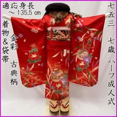 603agu4,604ag69□七五三 三歳 女の子 着物＆被布＆長襦袢 - メルカリ