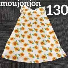 moujonjon ひまわり柄 ワンピース 130cm ノースリーブのサムネイル
