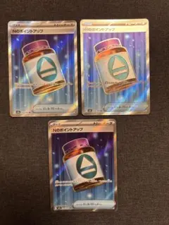 Nのポイントアップ SR 3