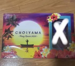 小山慶一郎 『CHOIYAMA - Play Back 2025 -』 DVD - メルカリ