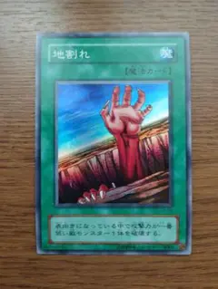 遊戯王 地割れ スーパーレア 2枚 型番なし LB版 - メルカリ