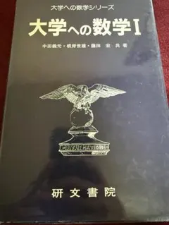 大学への数学Iのサムネイル