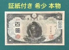 スーパー美品❗ピン札多数。聖徳太子100円札コンプリート全て証紙付き古銭旧紙幣 2025年最新】聖徳太子 100円札の人気アイテム - メルカリ