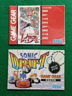 【説明書のみ】ゲームギア　SEGA　レイアース　ソニックドリフト　2種セット