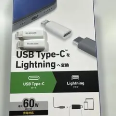 ELECOM USB Type-C to Lightning アダプター　2個