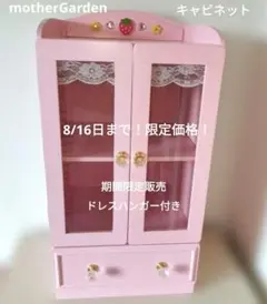 平成レトロ マザーガーデン 野いちご 棚 家具 本棚 木のおうち型 豪華