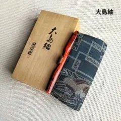 大島紬　クラッチバッグ　和装バッグ