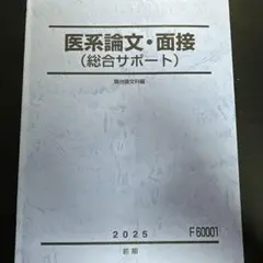 2026年最新】駿台テキスト 医の人気アイテム - メルカリ
