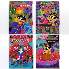 【4冊セットB】かいけつゾロリシリーズ　原ゆたか　ポプラ社