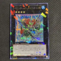 遊戯王　イビリチュアメロウガイスト　シークレット　シク　DT12 遊戯王 イビリチュア メロウガイスト シク シークレット DT12 - メルカリ