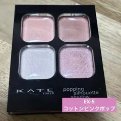 KATE ケイト ポッピングシルエットシャドウ EX-5　コットンピンクポップ
