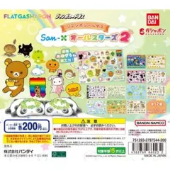 San-X オールスターズ2 ジャンボシールダス くつしたにゃんこのサムネイル