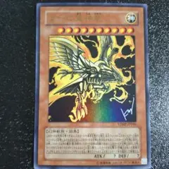 ラーの翼神竜 VJMP-JP046　プレイ用