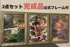 美品 ワンピース パズル 300ピース 完成品 3点セット 公式フレーム付