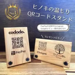 木製 QRコードスタンド PayPay Instagram用 決済 PRなどに