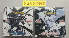 ポケモンカードゲーム ブラックボルト ホワイトフレア 各1boxのセット