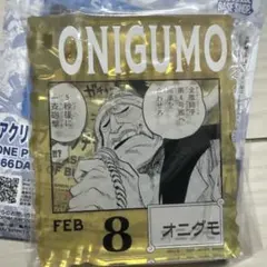 ONEPIECE BASE SHOP くじ　アクリルブロックチャーム　オニグモ