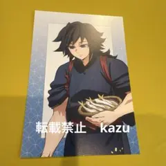 鬼滅の刃 東武動物公園 特典 ポストカード 冨岡義勇