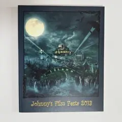 「ジャニーズ フィルム フェスタ2013」 パンフレット