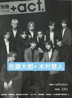 佐藤大樹× 木村慧人 切り抜き 別冊 ＋act. 2025年 Vol.42